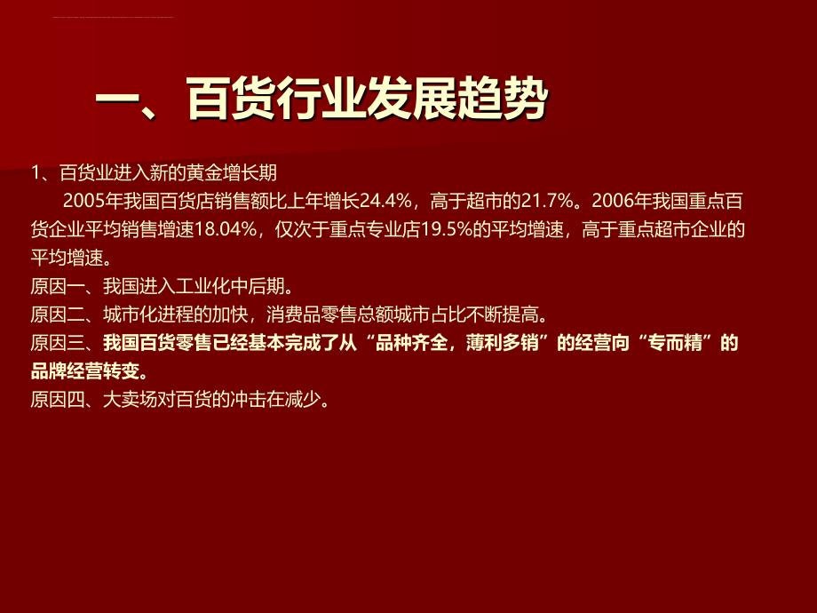 百货行业发展趋势概述.ppt_第2页