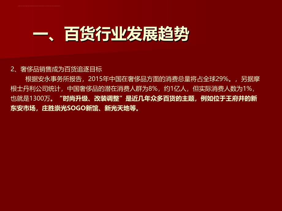 百货行业发展趋势概述.ppt_第3页