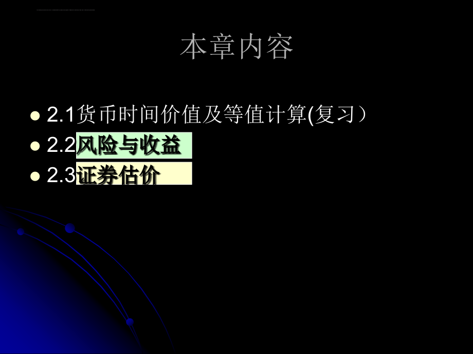 财务管理的价值观念讲义.ppt_第2页