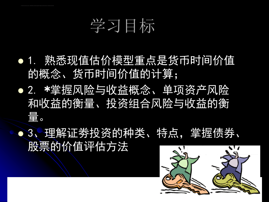 财务管理的价值观念讲义.ppt_第3页