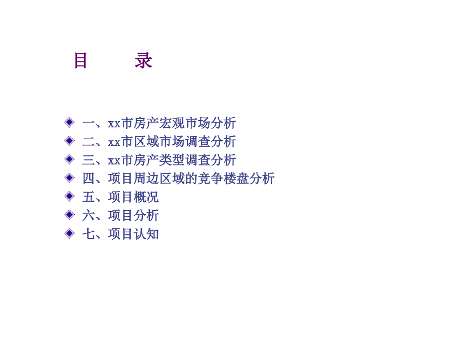 某市高层物业项目初步市场调查报告.ppt_第3页