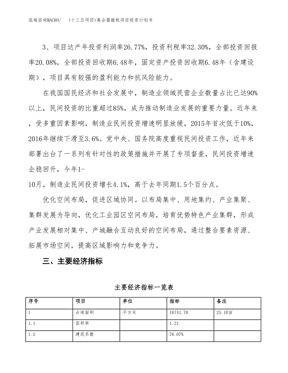 (十三五项目)离合器踏板项目投资计划书.docx_第4页