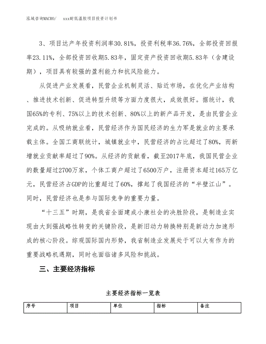 xxx耐低温胶项目投资计划书范文.docx_第4页