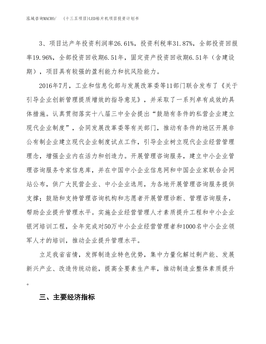 (十三五项目)LED粘片机项目投资计划书.docx_第4页