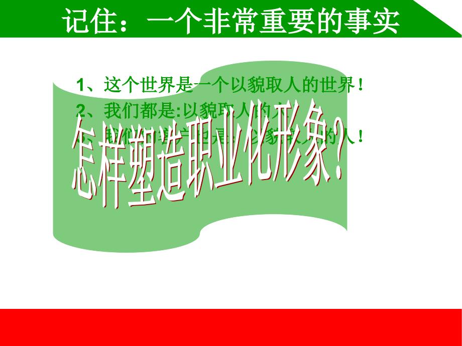 以客户为中心房地产销售技巧培训_第3页