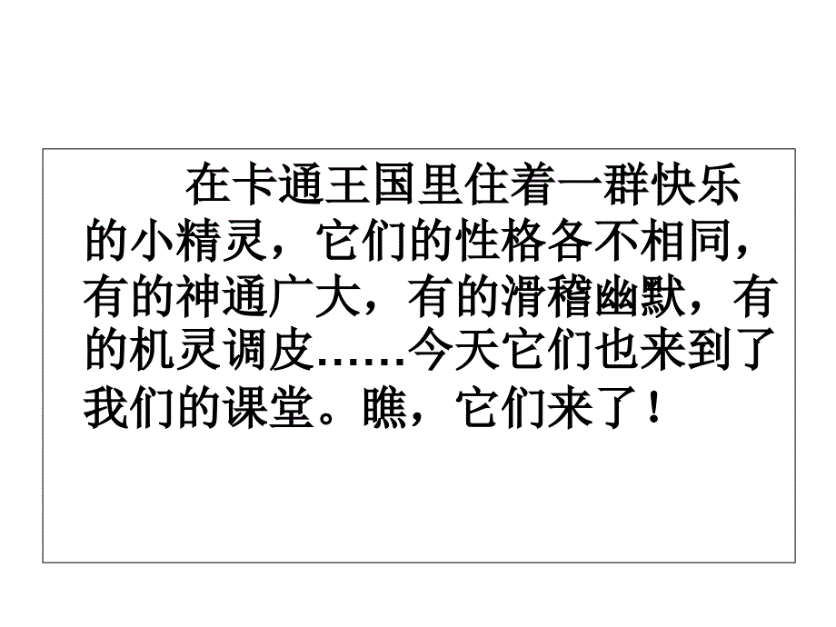 四年级上习作六给卡通人物编故事_第2页