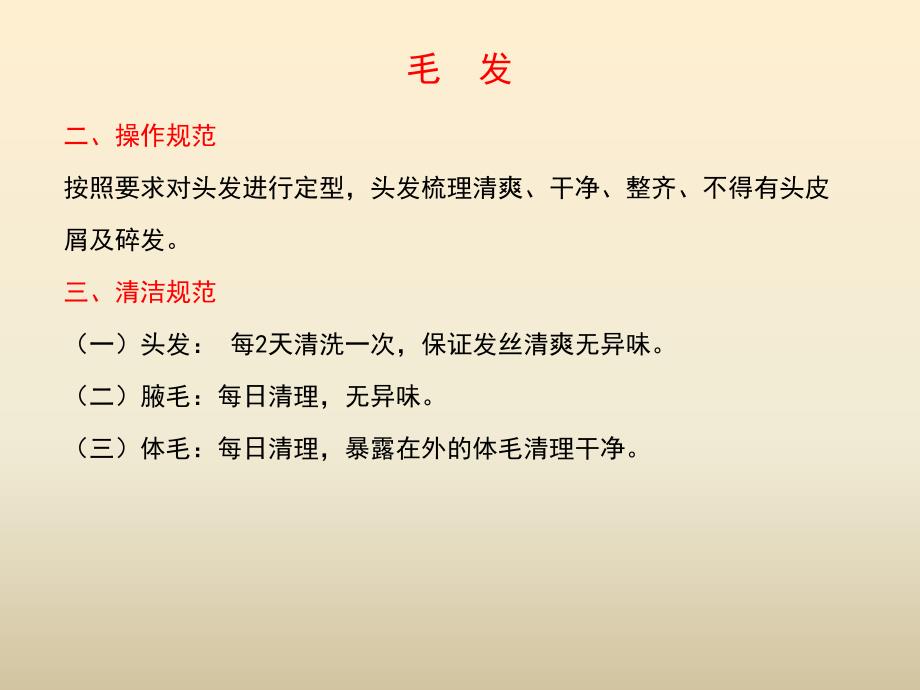 礼仪培训之仪容仪表篇.ppt_第4页