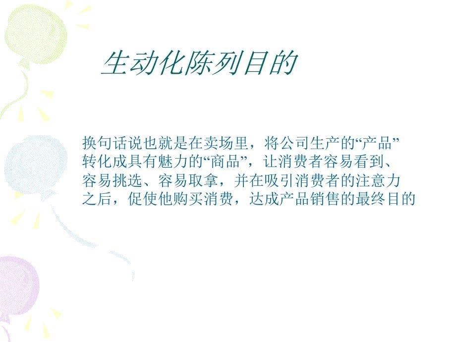 康师傅生动化商品陈列手册.ppt_第5页