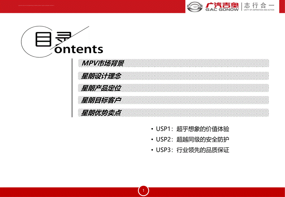 某公司产品定位与销售卖点概述.ppt_第2页