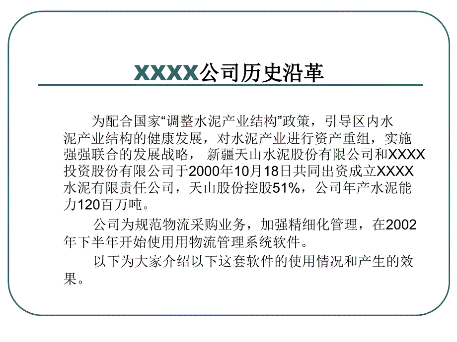 某水泥公司采购物流管理培训教材.ppt_第2页