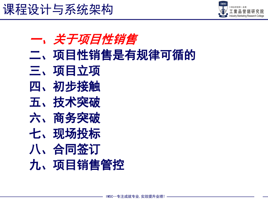 项目性销售管理培训教材.ppt_第3页