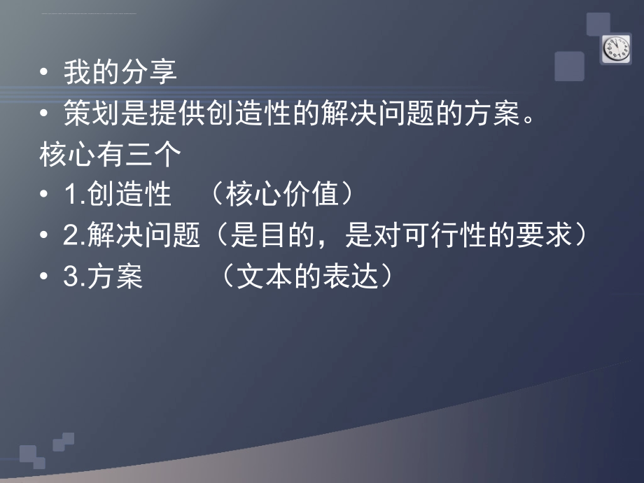 策划培训教程.ppt_第3页