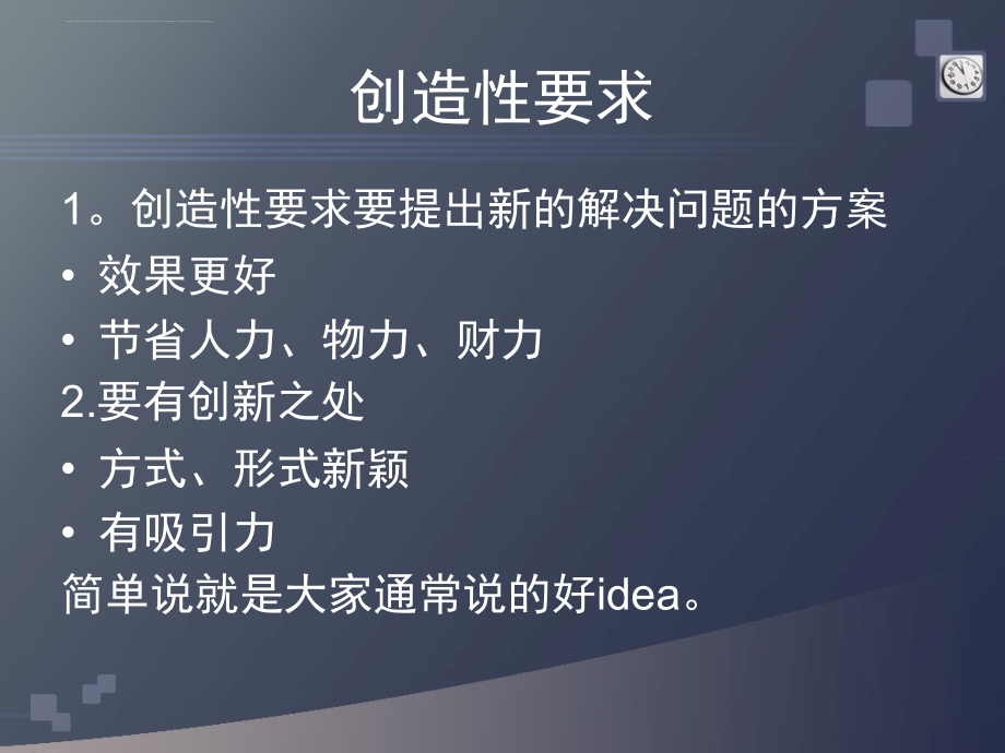 策划培训教程.ppt_第4页