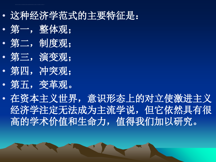 激进主义经济学范式教材.ppt_第3页