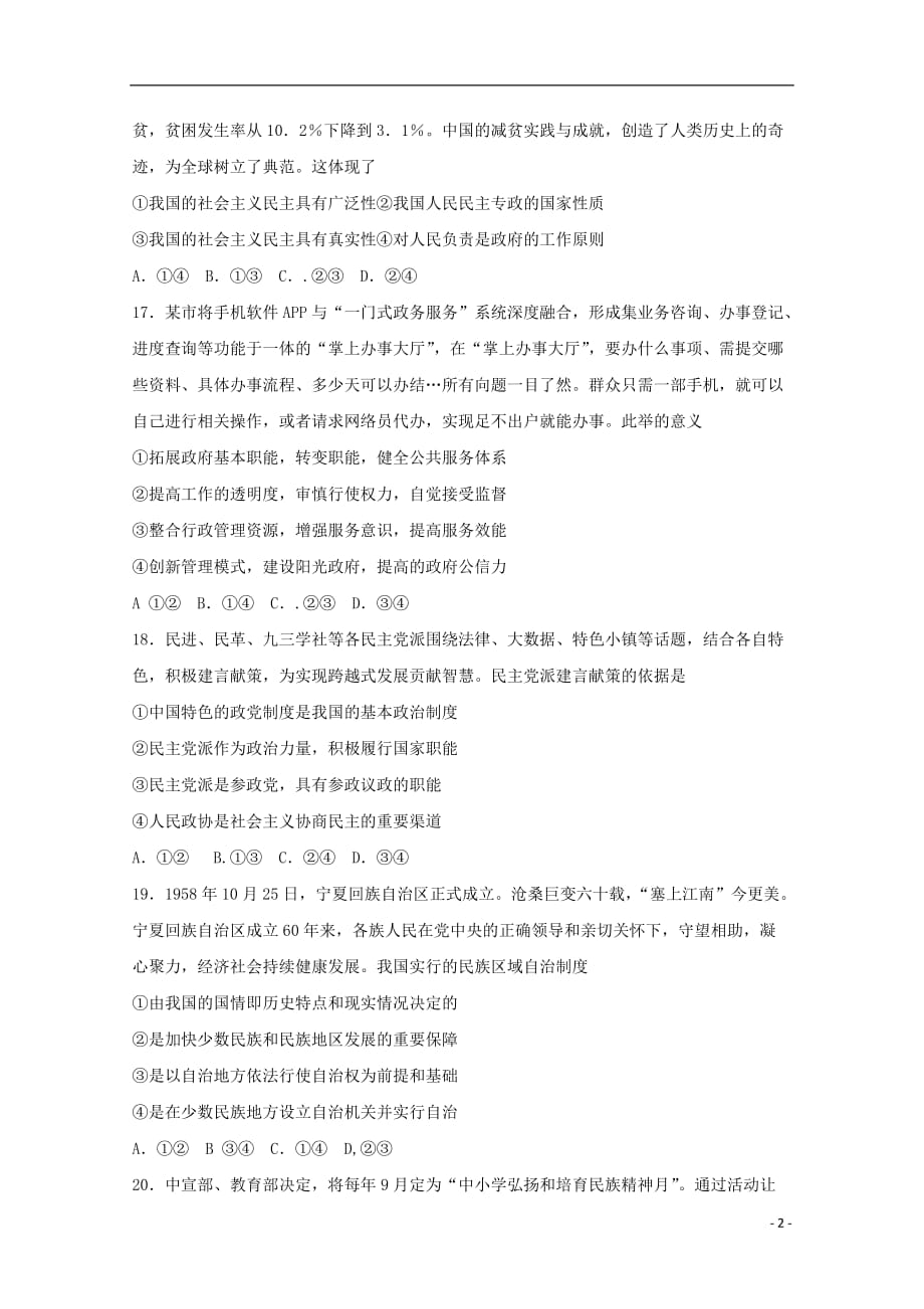 重庆市黔江2019届高三政治上学期12月月考试卷（无答案）_第2页