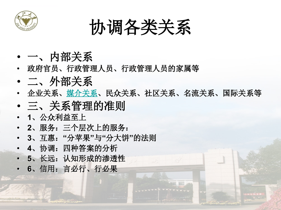 政府公关和危机管理的特征.ppt_第3页