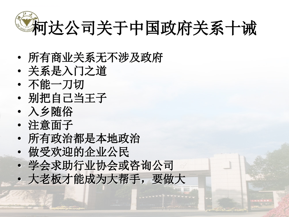 政府公关和危机管理的特征.ppt_第4页