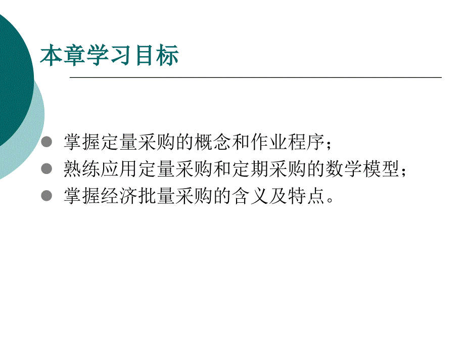 采购方式选择概述.ppt_第3页