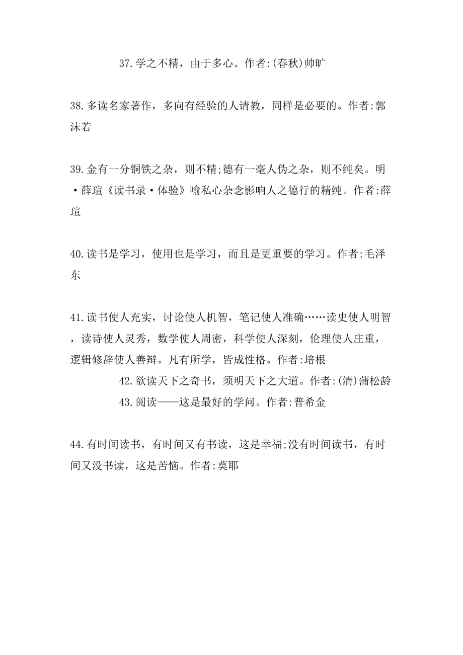 2019年读书名言名句大全名言警句_第4页