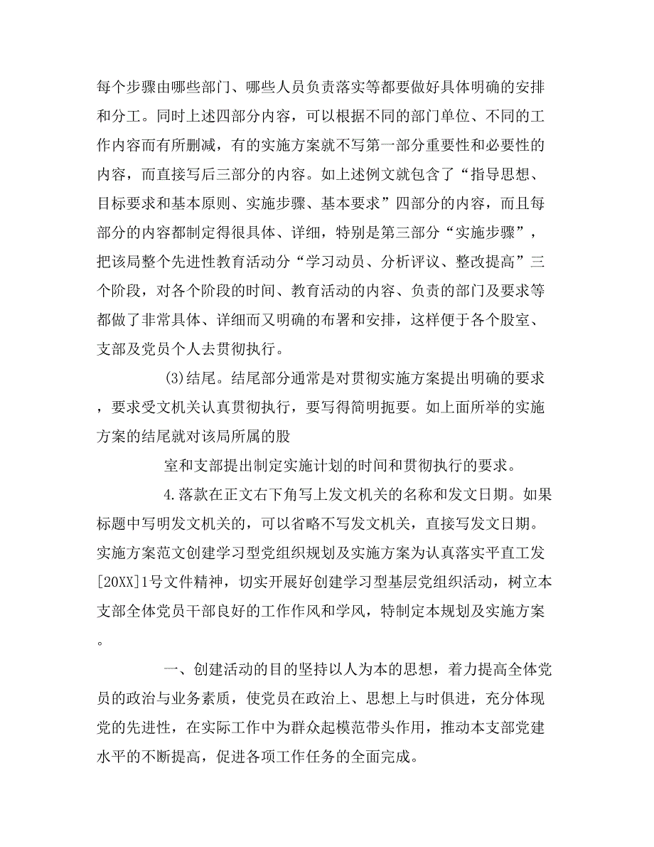 工作方案格式范文_第3页