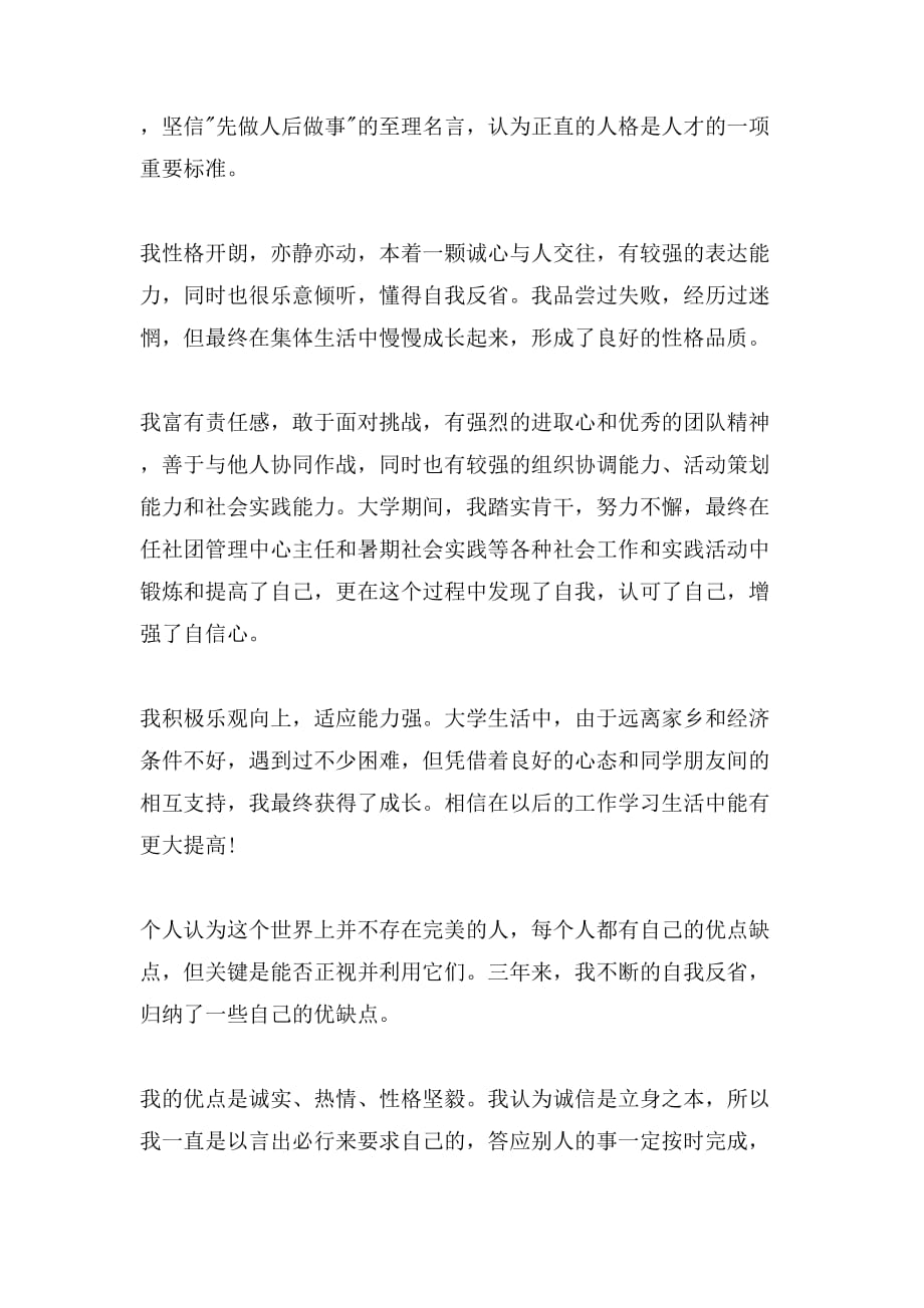 毕业生的毕业生登记表自我鉴定300字_第3页