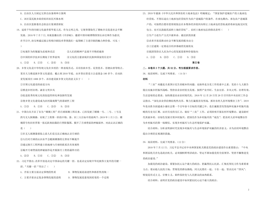 辽宁省抚顺市抚顺高中2019届高三政治模拟考试试题_第2页