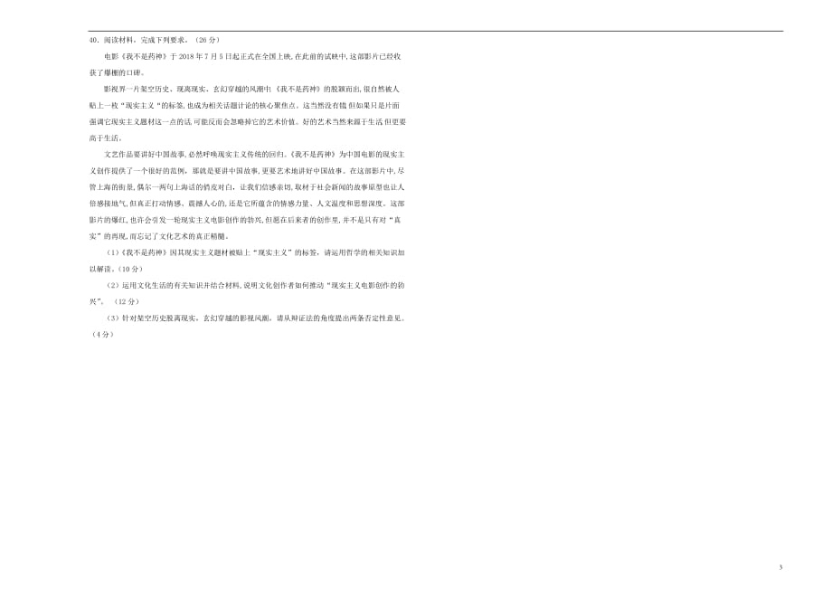 辽宁省抚顺市抚顺高中2019届高三政治模拟考试试题_第3页