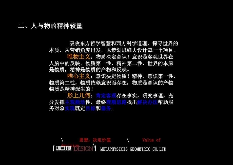 某品牌产品营销总部空间策划案.ppt_第5页