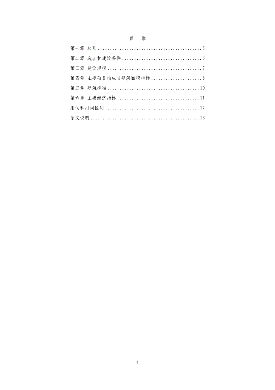 游泳馆建设标准(a4)_第4页