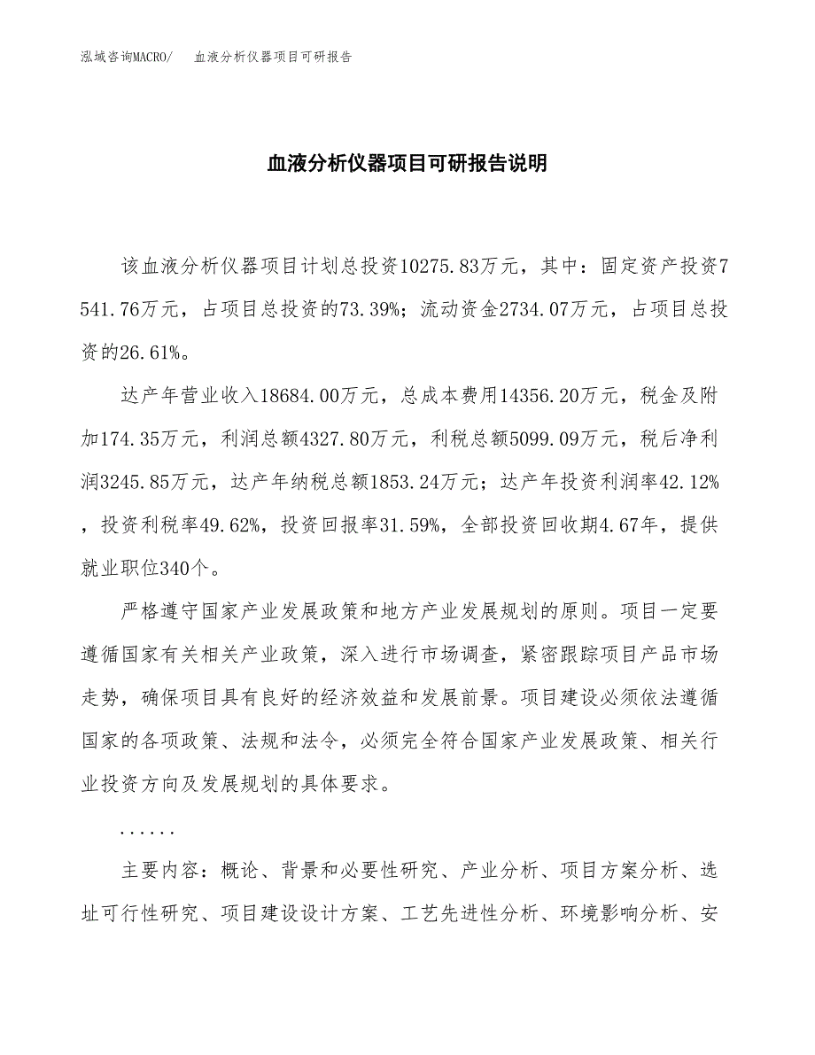 (2019)血液分析仪器项目可研报告模板.docx_第2页