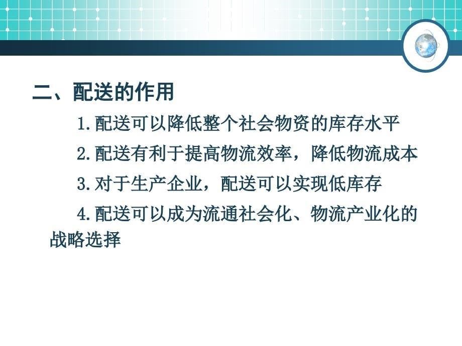 配送与配送中心培训课程.ppt_第5页