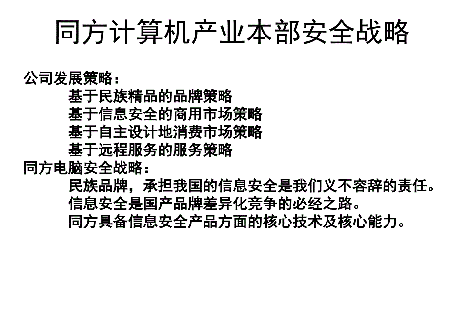 清华同方安全产品介绍.ppt_第2页