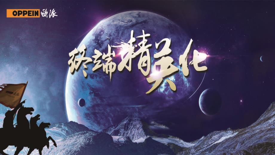 欧派六大空间简述与产品类别基础认知_第1页