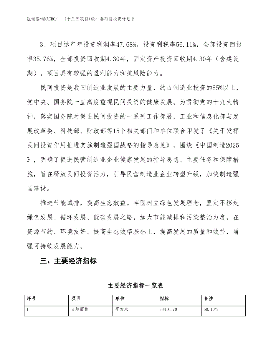 (十三五项目)缓冲器项目投资计划书.docx_第4页