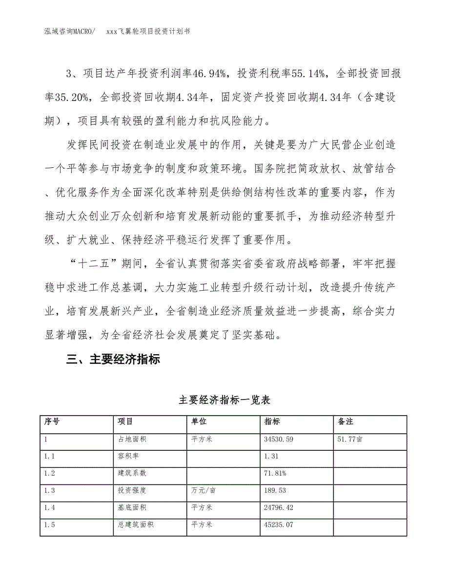 xxx飞翼轮项目投资计划书范文.docx_第4页