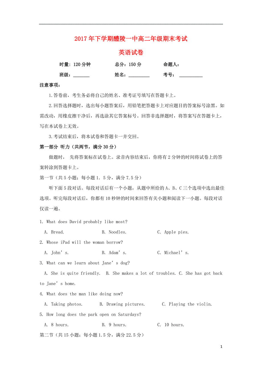 湖南省2017-2018学年高二英语上学期期末考试试题_第1页