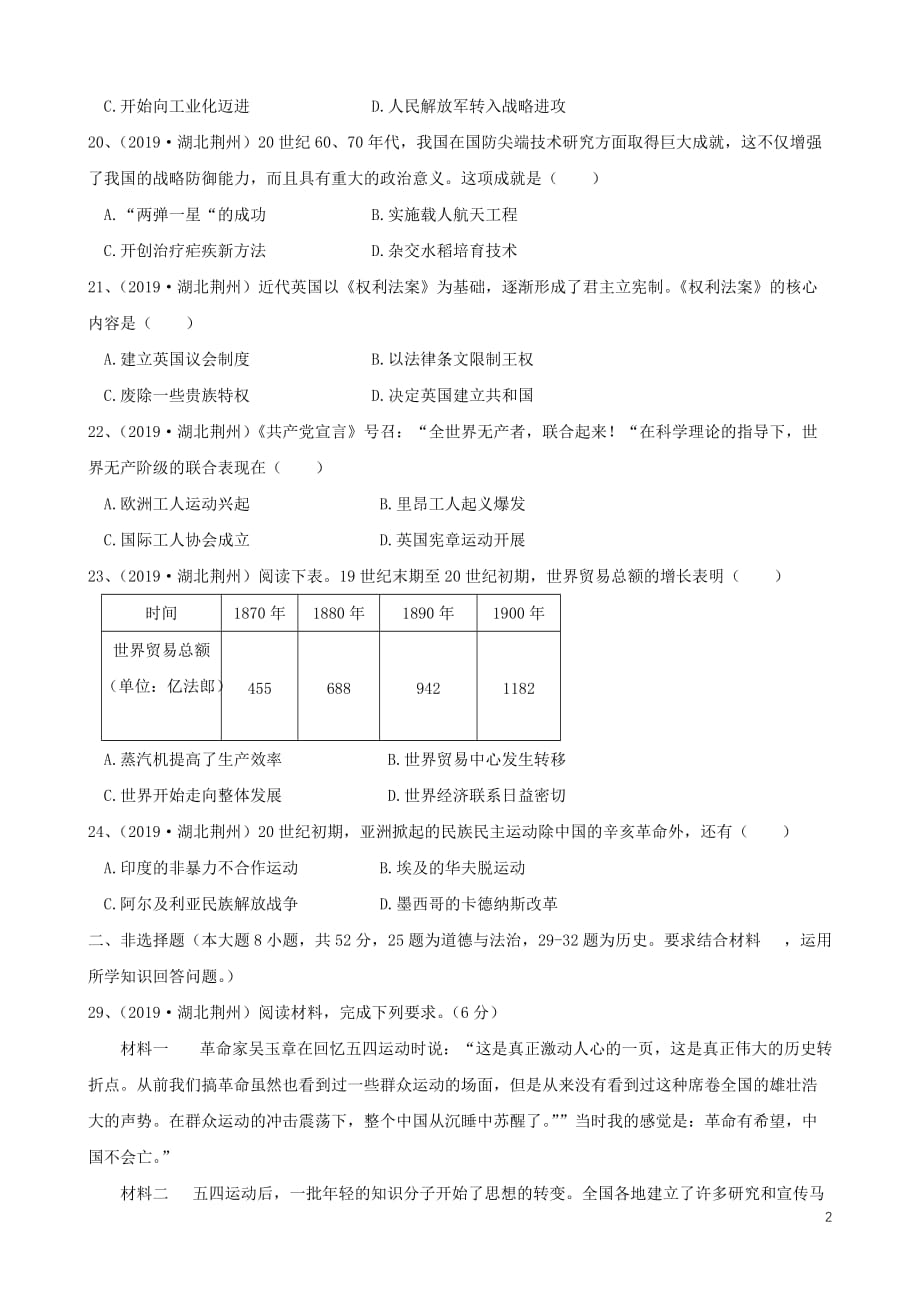 湖北省荆州市2019年中考历史真题试题_第2页