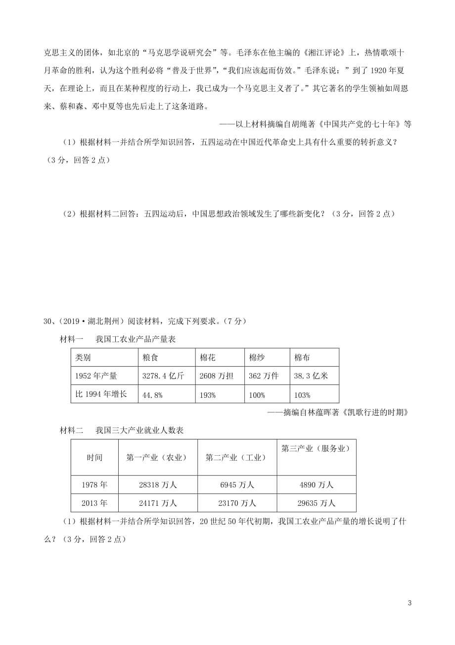 湖北省荆州市2019年中考历史真题试题_第3页