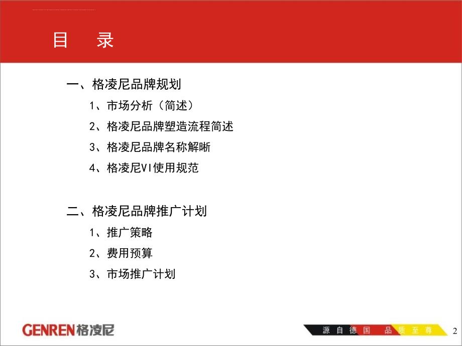 某品牌规划及年品牌推广计划方案.ppt_第2页