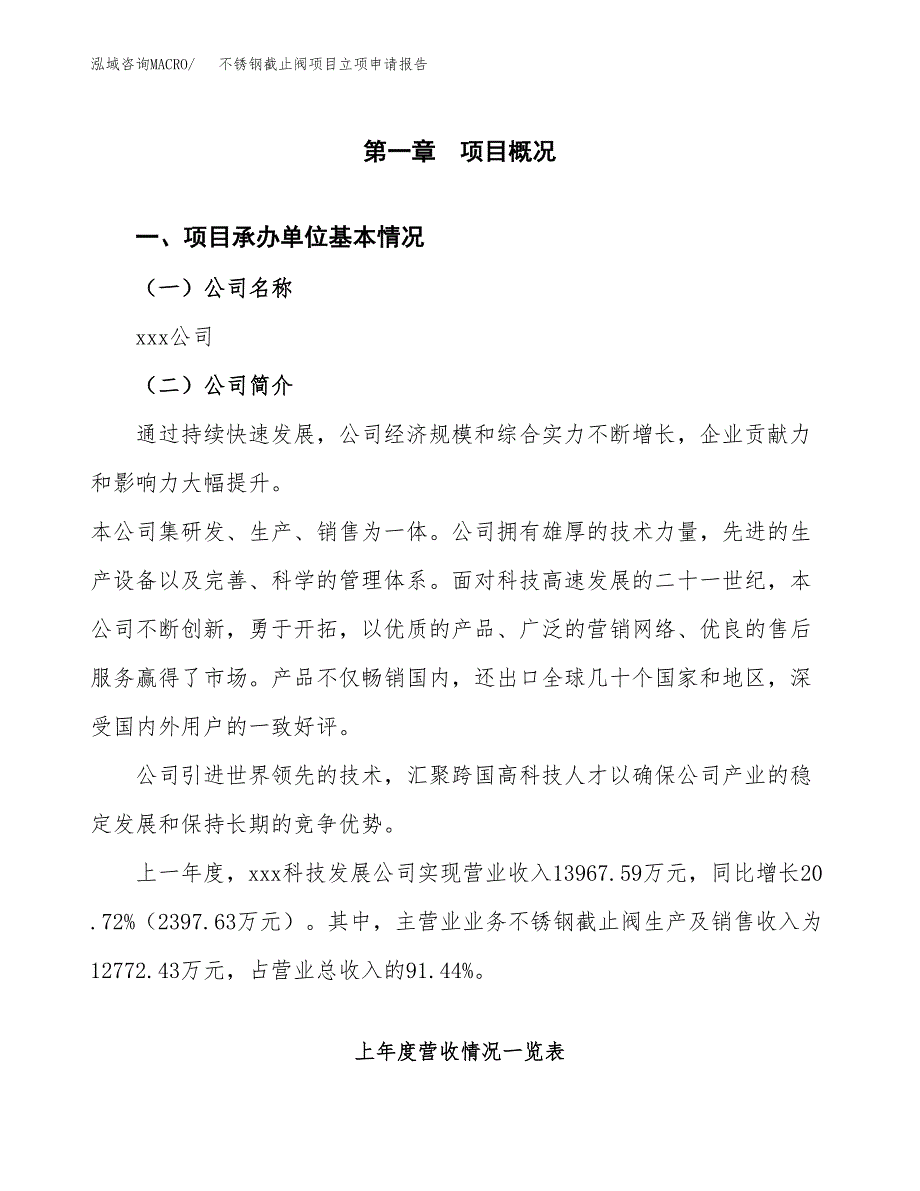 不锈钢截止阀项目立项申请报告（总投资8000万元）.docx_第2页