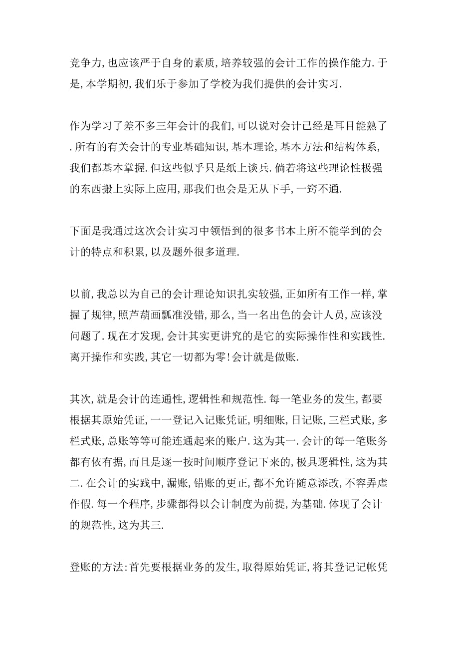 毕业实习单位自我鉴定_第4页