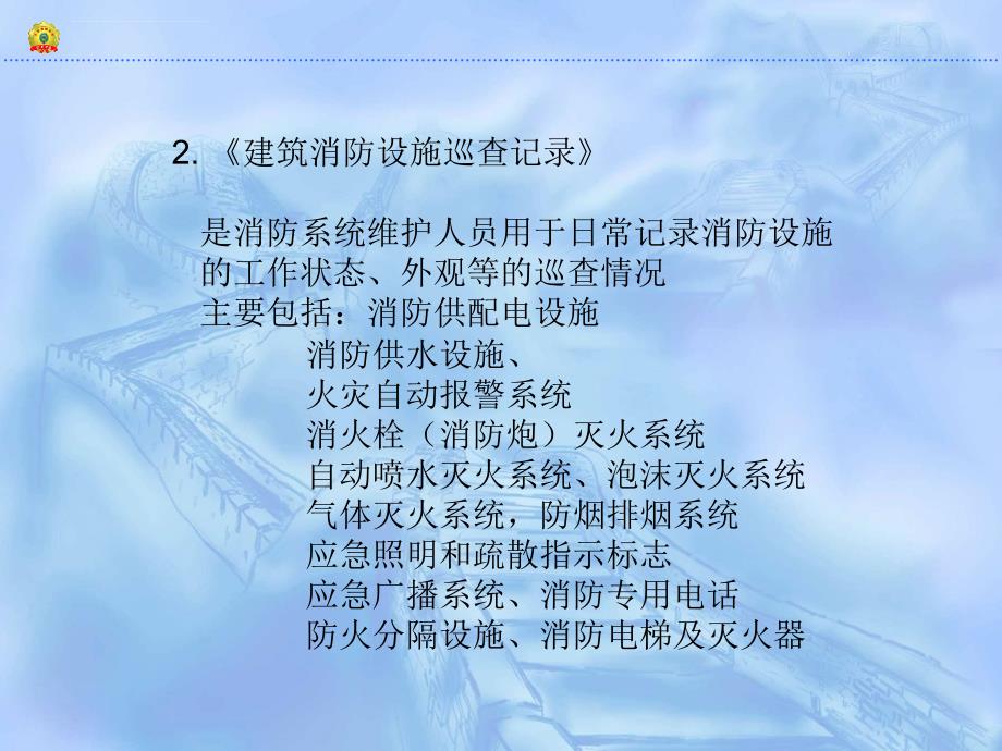 消防值班记录与交接班流程概述.ppt_第4页