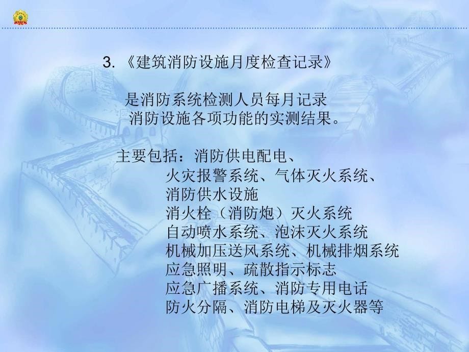 消防值班记录与交接班流程概述.ppt_第5页