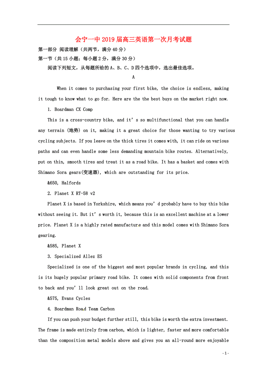 甘肃省2019届高三英语上学期第一次月考试题_第1页