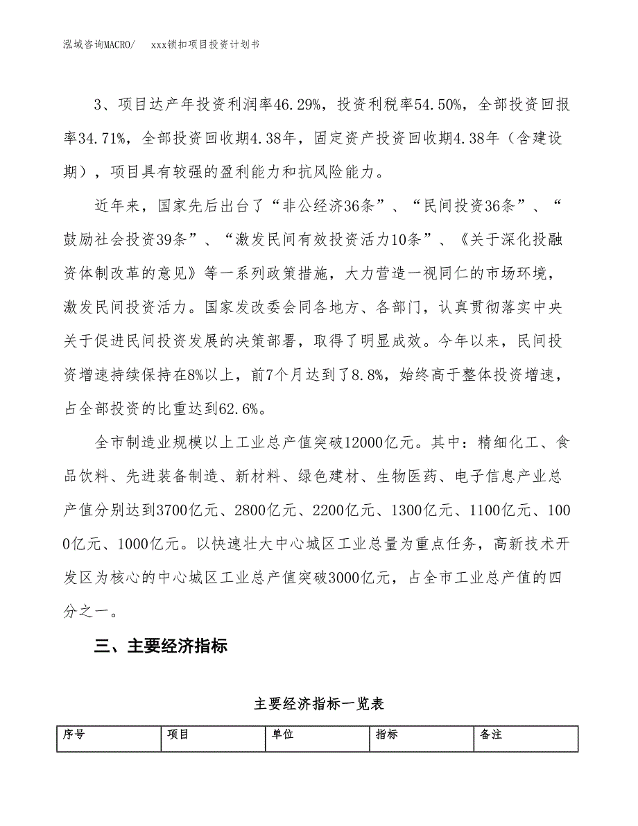 xxx锁扣项目投资计划书范文.docx_第4页