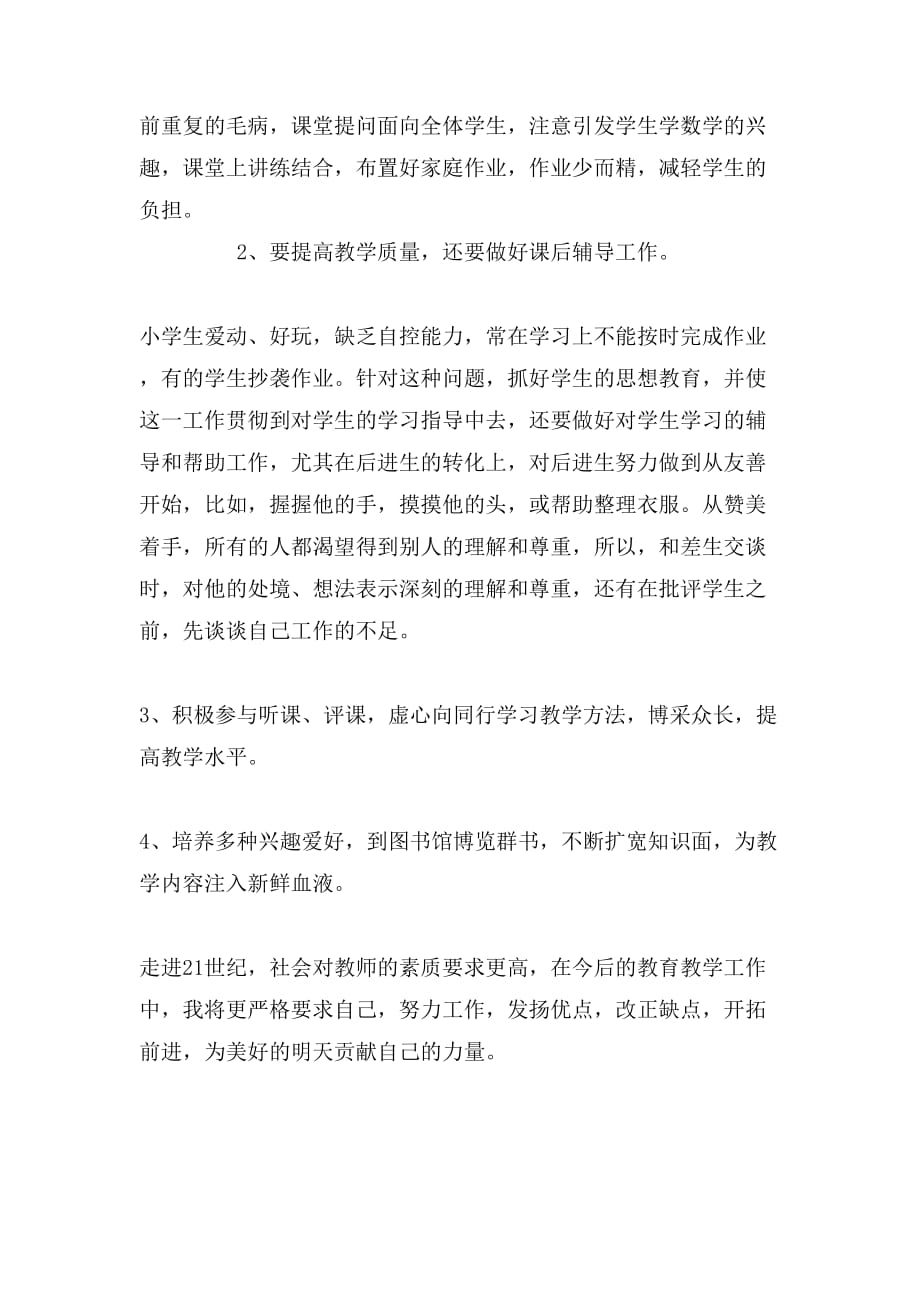 教师第二学期个人教研工作计划_第2页