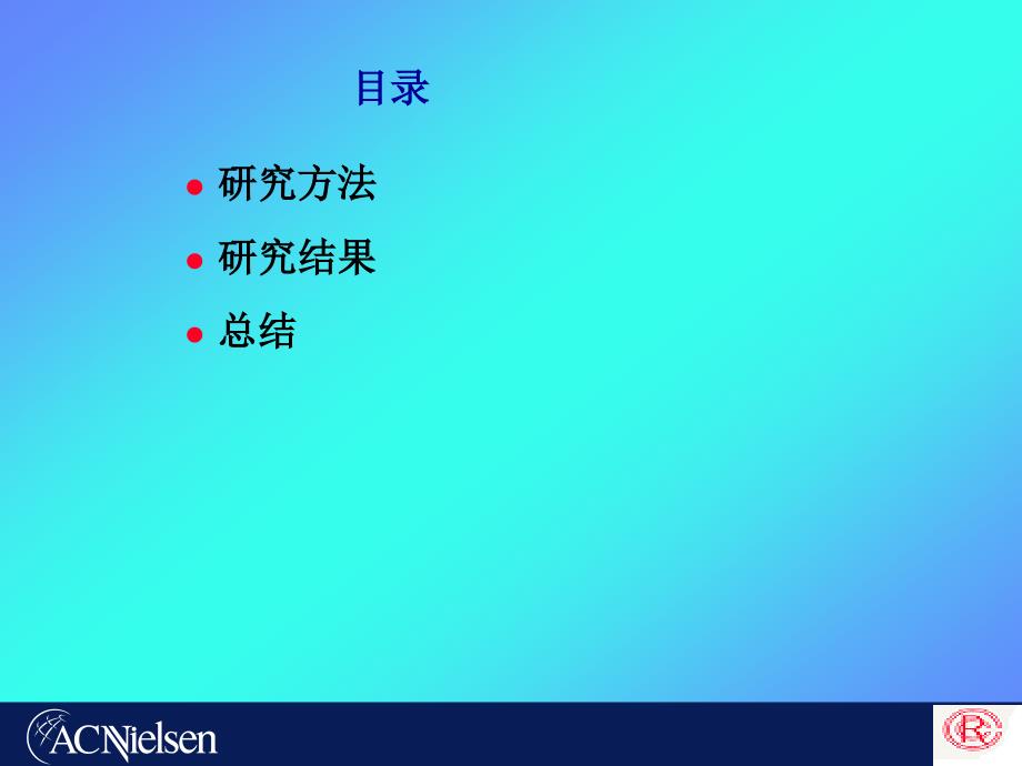 华润顾客消费满意度调查_第2页