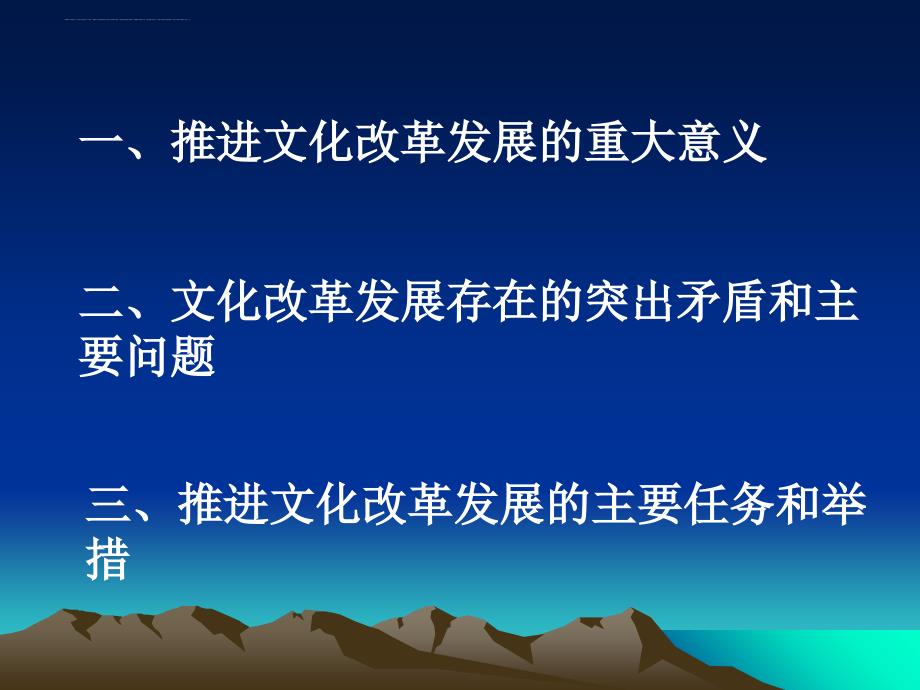 推动文化大发展大繁荣建设社会主义文化强国.ppt_第2页