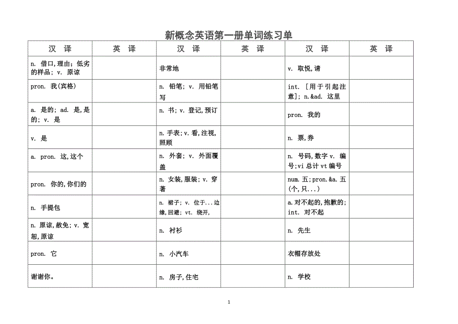 新概念英语第一册单词大全(练习本)_第1页