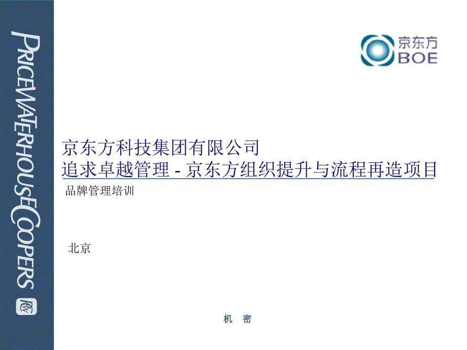 某集团品牌管理特训.ppt_第1页